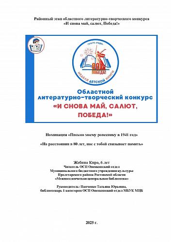 60_Жебиной Киры, 6 лет Пролетарский район1